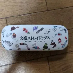文豪ストレイドッグス 眼鏡ケース
