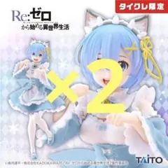 2025年最新】Re:ゼロから始める異世界生活 Coreful フィギュア