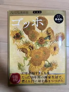ゴッホ アートブック ひまわり