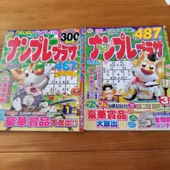 ナンプレプラザ