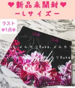 Ｌ【新品タグ付き】Rady　大人気♡リゾートフラワーメンズパンティ　RR0165