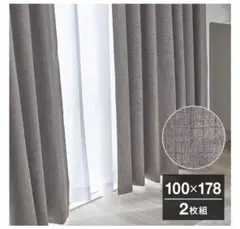 LOWYA カーテンセット（スチールグレー 幅100cm×丈178cm）