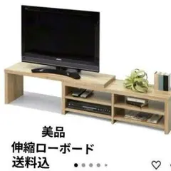 【美品】 テレビ台ローボード オーク 北欧風L字　 伸縮約105cm-200cm