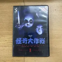 DVD 怪奇大作戦 Vol.2