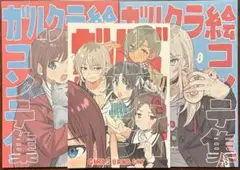 C105 meisaiya ガールズバンドクライ本2 & 絵コンテ集 上下巻 C105『ガールズバンドクライ本2』meisaiya 手島nari - メルカリ