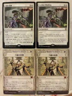 MTG 力線の束縛/Leyline Binding 4枚セット