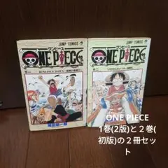 ONE PIECE 1巻(2版)と２巻(初版)の２冊セット
