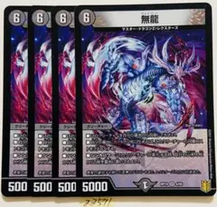 ヴォイロン　4枚