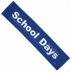 School Daysシリーズコラボカフェ 清浦刹那　オーロラアクリルコースター School Daysシリーズコラボカフェ 清浦刹那 オーロラアクリル