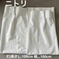ニトリレースカーテン110