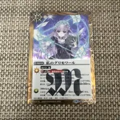 バトスピ　私のグリモワール