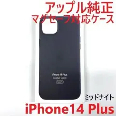 アップル純正 マグセーフ対応 iPhoneケース 14Plus レザー 黒