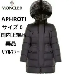 【美品大特価】MONCLER APHROTI ー2019-2020年新作