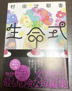 生命式