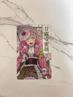 鬼滅の宴－刀鍛冶の里編－　購入特典　キャライラストクリアカード　甘露寺蜜璃