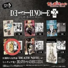 デスノート ガチャ 豆ガシャ本2 10巻