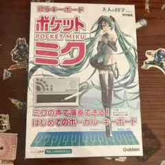 ポケットミク Gakken