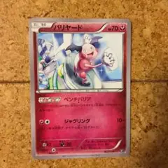 バリヤード THE BEST OF XY 090/171