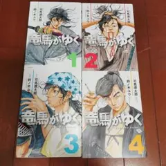 【全巻初版】【美品】竜馬がゆく（全12巻セット）【24時間以内発送】【全巻帯付】 全巻初版】竜馬がゆく（全12巻セット）【美品】【24時間以内発送