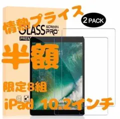 iPad 2枚組　ガラスフィルム ブルーライト93% 7/8/9世代 10.2