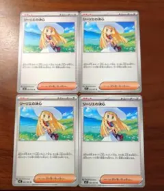 ポケモンカード リーリエの決心