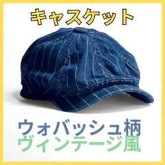 【新品未使用】　ウォバッシュ　キャスケット　ヴィンテージ　ワークキャップ　青