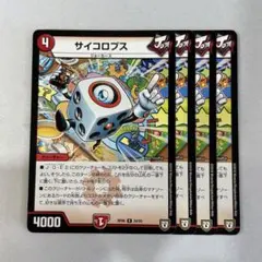 138639 サイコロプス