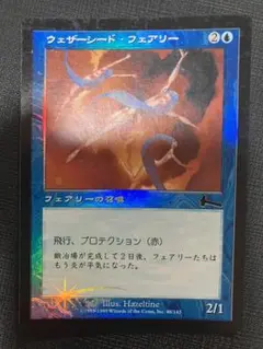 ウェザーシード・フェアリー　foil 日本語　ULG