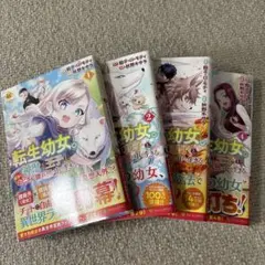 転生幼女。神獣と王子と、最強のおじさん傭兵団の中で生きる。1〜４巻セット