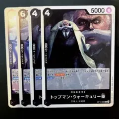 トップマン・ウォーキュリー聖　マーカス・マーズ聖　4枚セット　ま未使用品　美品