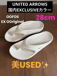 【UA限定・美品】OOFOS EX OOriginal Chalk 28cm