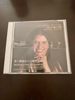 第7階層からの顕望実現　シータヒーリング