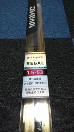 ダイワ リーガル 1.5-53