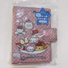 【新品未開封】 にゃんにゃんにゃんこ はってはがせるシールバインダー　シール帳