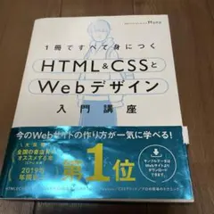 1冊ですべて身につくHTML&CSSとWebデザイン入門講座