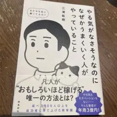 やる気がなさそうなのになぜかうまくいく人がやっていること