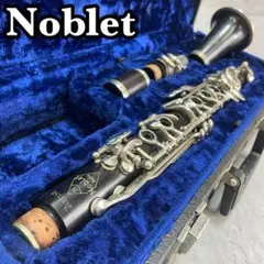 Noblet N ノブレ B♭ クラリネット 木管 フランス製 楽器・機材