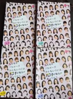 DVD私たちがプロポーズされないのには、101の理由があってだな 全4巻セット