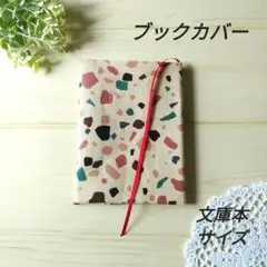 ブックカバー(文庫本サイズ):カラフルストーン(ハンドメイド)