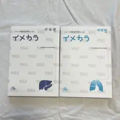 イメカラ 呼吸器 /肝臓・胆道・膵臓