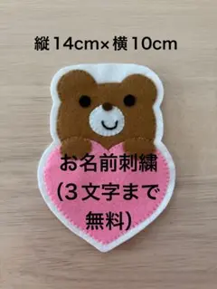 くま名札ワッペンフェルト実習