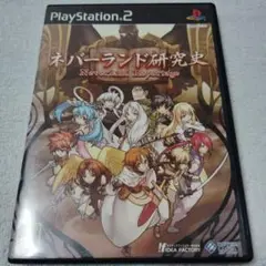 ネバーランド研究史 Neverland Reportage PS2