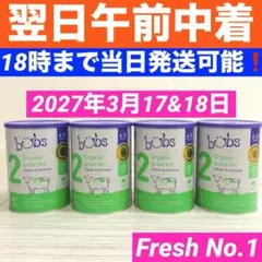 【18時まで当日発送可】Bubs バブズ オーガニック 粉ミルクステップ2×4缶