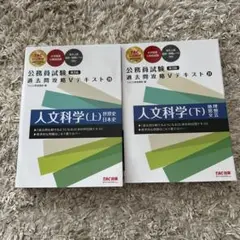 公務員試験 過去問題攻略 Vテキスト 2冊セット