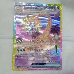 アローラナッシー　SAR