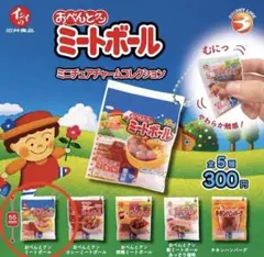 石井のミートボール ミニチュアチャーム ／ ミートボール 新品 ガチャ