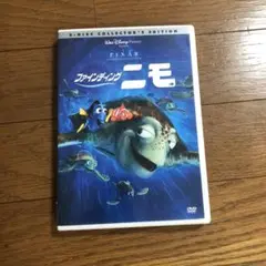 ファインディング・ニモ　ＤＶＤ〈2枚組〉