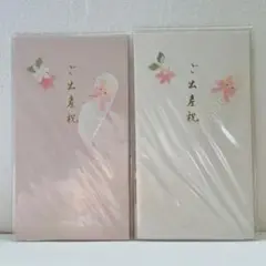 ご祝儀袋　2枚セット　出産祝い　中封筒付き　ミドリ　MIDORI