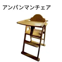 815 アンパンマン ハイチェア PINOCCHIO ベビーチェア 木製チェア