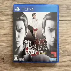 龍が如く 極 PS4 KIWAMI